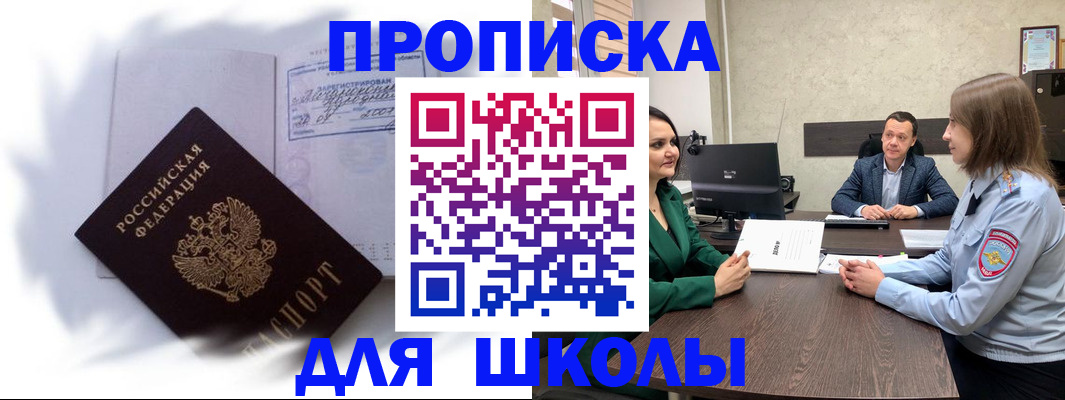 прописка законно в Заринске